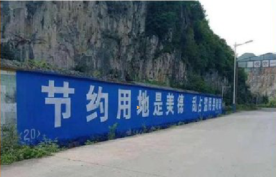 罗田墙体广告制作中那些醒目的标语。