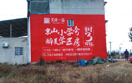 罗田墙体彩绘宣传效果如何？