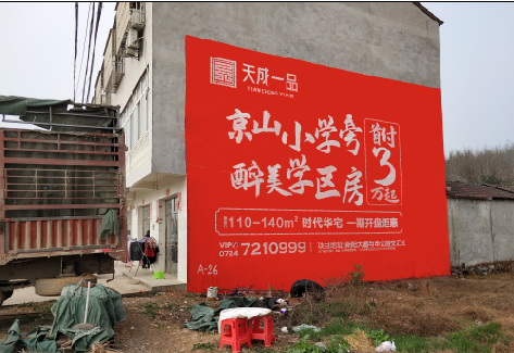 罗田户外墙体广告的独特宣传魅力